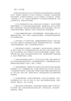 护士工作总结报告实用的.docx