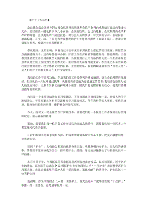 护士工作总结报告.docx