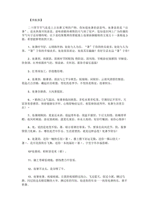 黑板报上处暑新颖独特的文案五十一条.docx