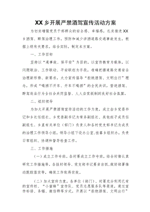 XX乡开展严禁酒驾宣传活动方案 .docx