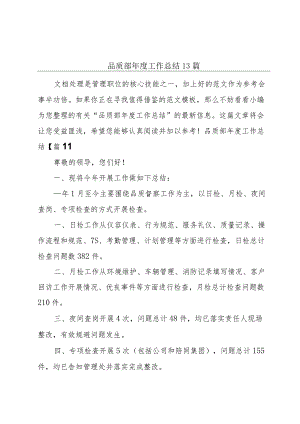 品质部年度工作总结13篇.docx