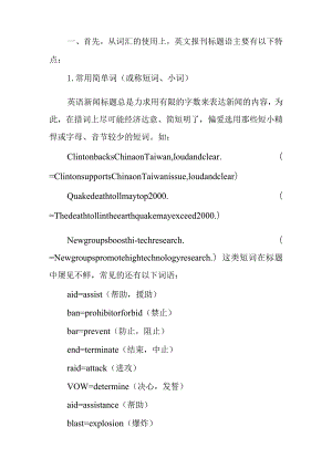 英文报刊标题语知识点梳理汇总.docx