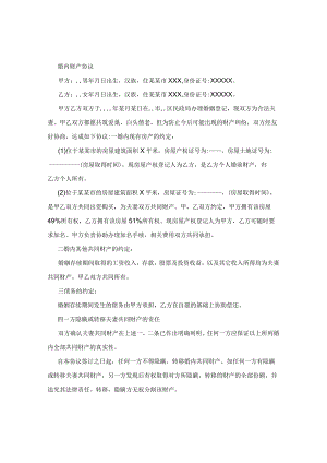 婚内财产协议.docx