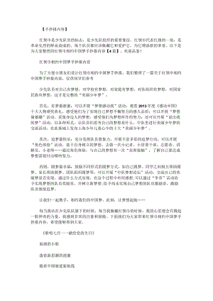 红领巾相约中国梦手抄报内容.docx