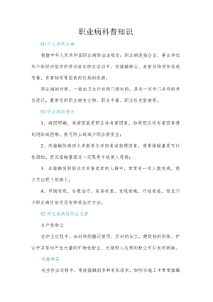 职业病科普知识.docx