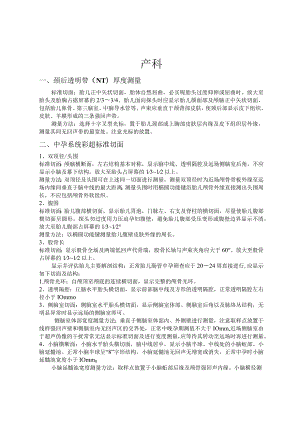 产科超声检查诊断技术规范.docx
