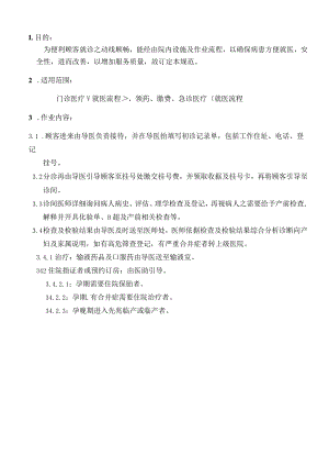 外资妇婴医院产科门诊服务流程.docx