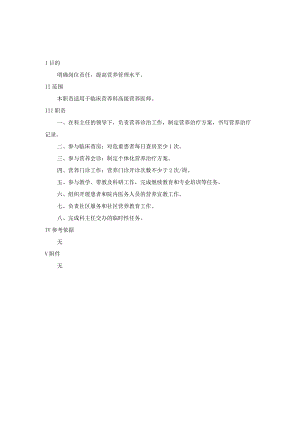 医院营养科工作职责.docx