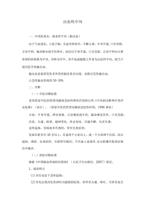 中医院脑病内科诊疗方案.docx