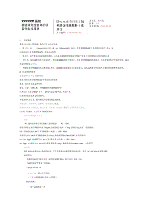 绒毛膜促性腺激素＋B亚单位.docx