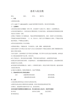 患者入院宣教.docx
