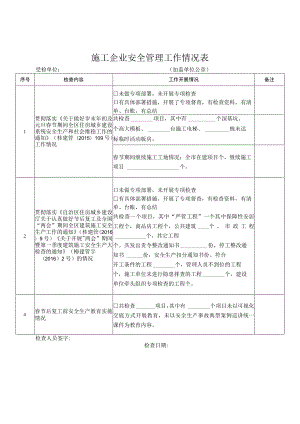 节后检查的检查表格.docx