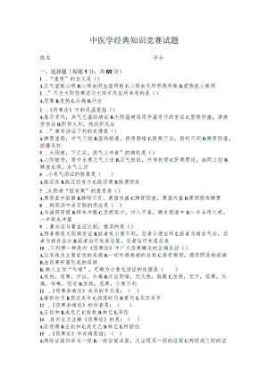 中医经典试题.docx