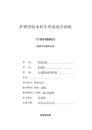 一例自发性脑出血患者的护理个案护理病例.docx