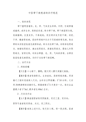 中医带下病患者的诊疗规范.docx