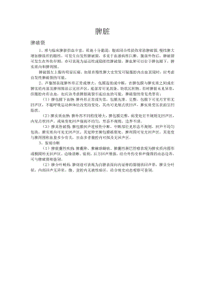 脾脏超声检查诊断技术规范.docx