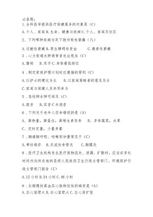 医院团队知识竞答题库.docx