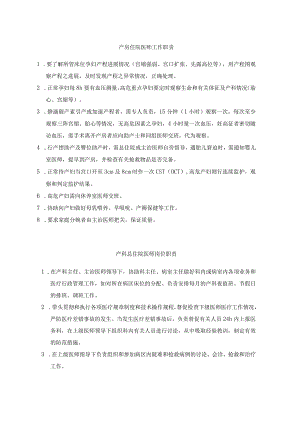 产房各级医师工作职责.docx