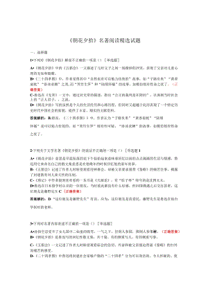《朝花夕拾》名著阅读精选试题 .docx