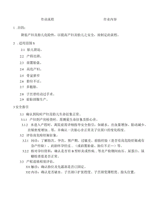 外资妇婴医院剖宫产手术流程.docx