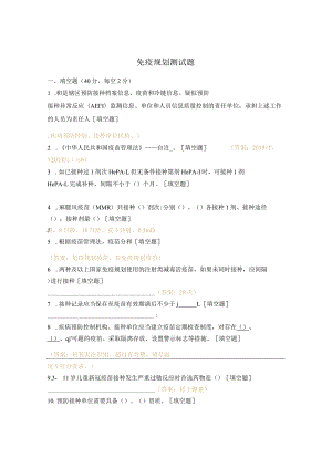 免疫规划测试题.docx