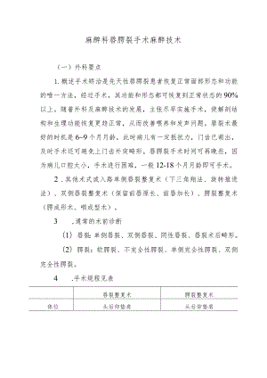 口腔颌面部及颈部手术麻醉技术.docx