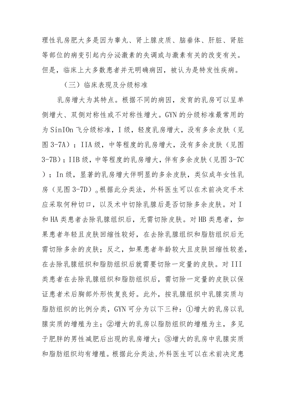 男性乳房发育症外科诊疗.docx_第2页