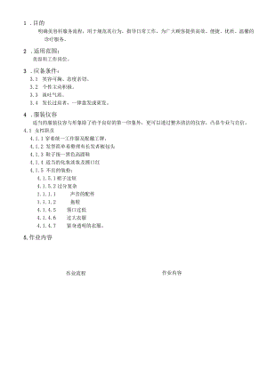外资妇婴医院美容科服务流程.docx