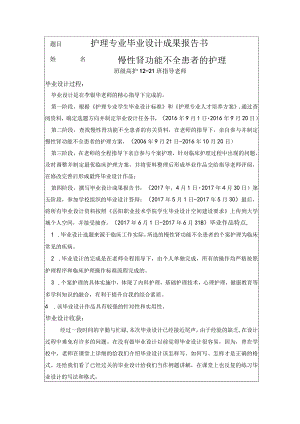 慢性肾功能不全患者的护理成果报告书.docx