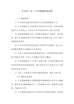 手术部（室）手术器械管理制度.docx