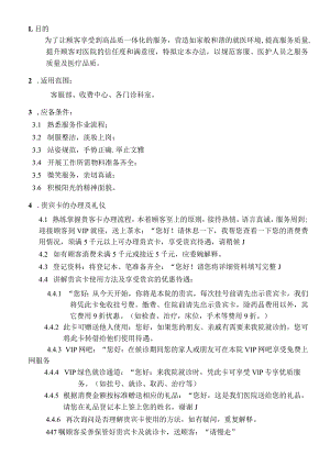 外资妇婴医院VIP客户接待服务标准及流程.docx