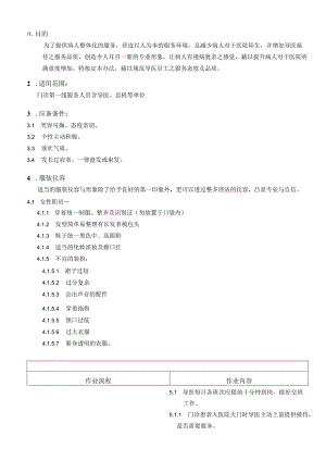 外资妇婴医院导诊导医规范doc.docx