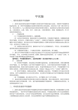 甲状腺超声检查诊断技术规范.docx