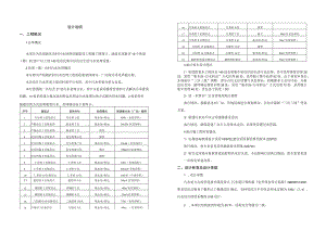 东部新区农村污水处理设施建设工程施工图设计说明.docx