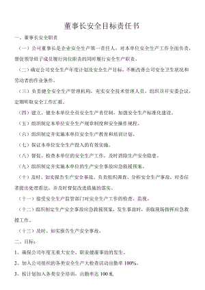 2023公司主要领导安全目标责任书（72页）.docx