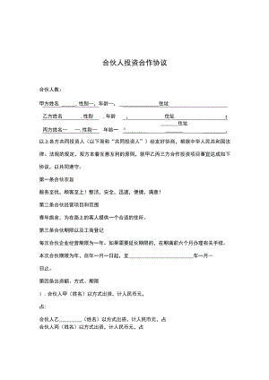 合伙人投资合作合同精选5篇.docx