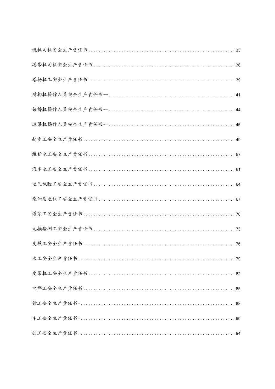 2023各工种岗位安全责任书（152页）.docx_第3页