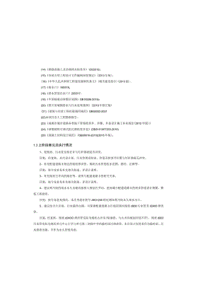 养马配建道路4项目 --排水工程施工图设计说明.docx