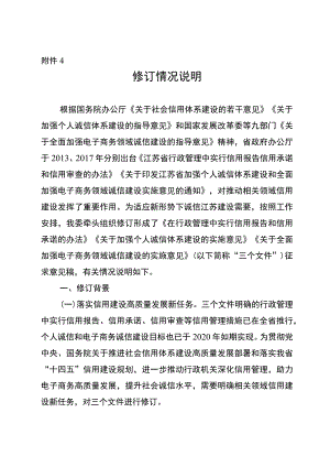 在行政管理中实行信用报告和信用承诺的办法（征求意见稿）修订情况说明.docx