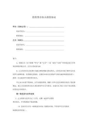 合伙人协议书-精选5篇.docx