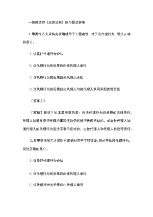 一级建造师《法律法规》练习题及答案.docx