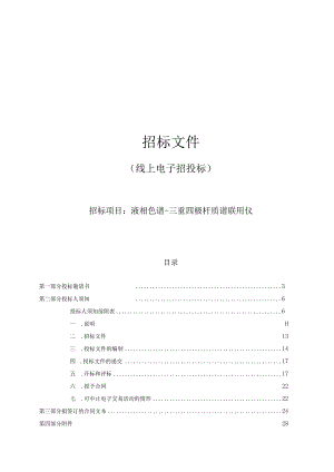 医科大学液相色谱-三重四极杆质谱联用仪招标文件.docx