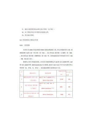 110kV变电站配套110kV进线电缆通道工程--施工图设计总体及工艺部分设计说明.docx