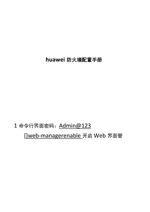 2020防火墙路由器交换机配置实例.docx