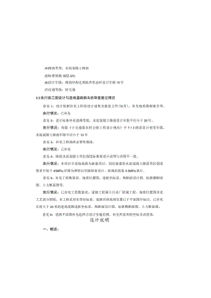农村污水厂工程—董家埂镇小河村3社农污场进场道路设计说明.docx