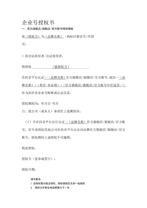 企业号授权书 标准版.docx