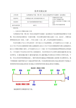 三级（焊工）延安路站地下连续墙技术（安全技术）交底.docx