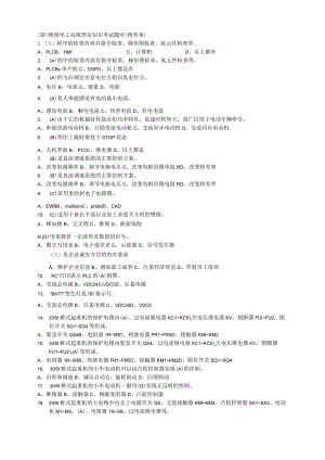 (新)维修电工高级理论知识考试题库(附答案).docx