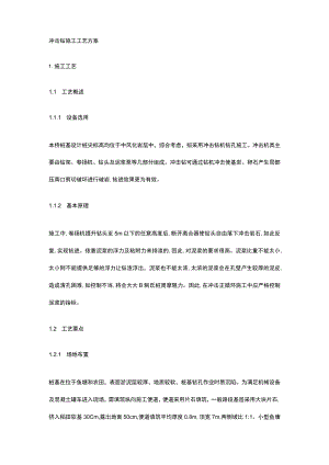 冲击钻施工工艺方案.docx