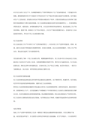 仪表的腐蚀基础知识.docx